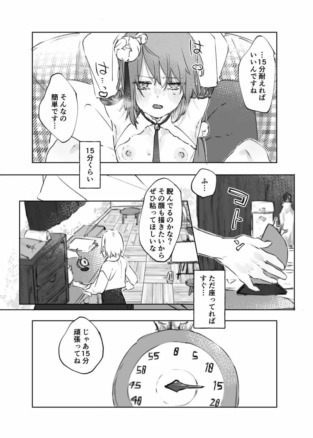 ヌードモデルなんて聞いてません!! Page.23