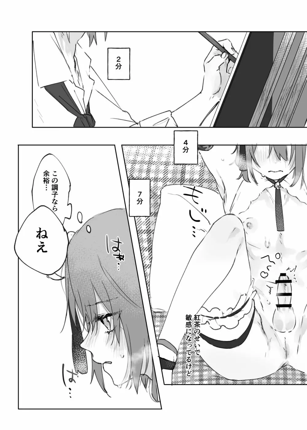 ヌードモデルなんて聞いてません!! Page.24