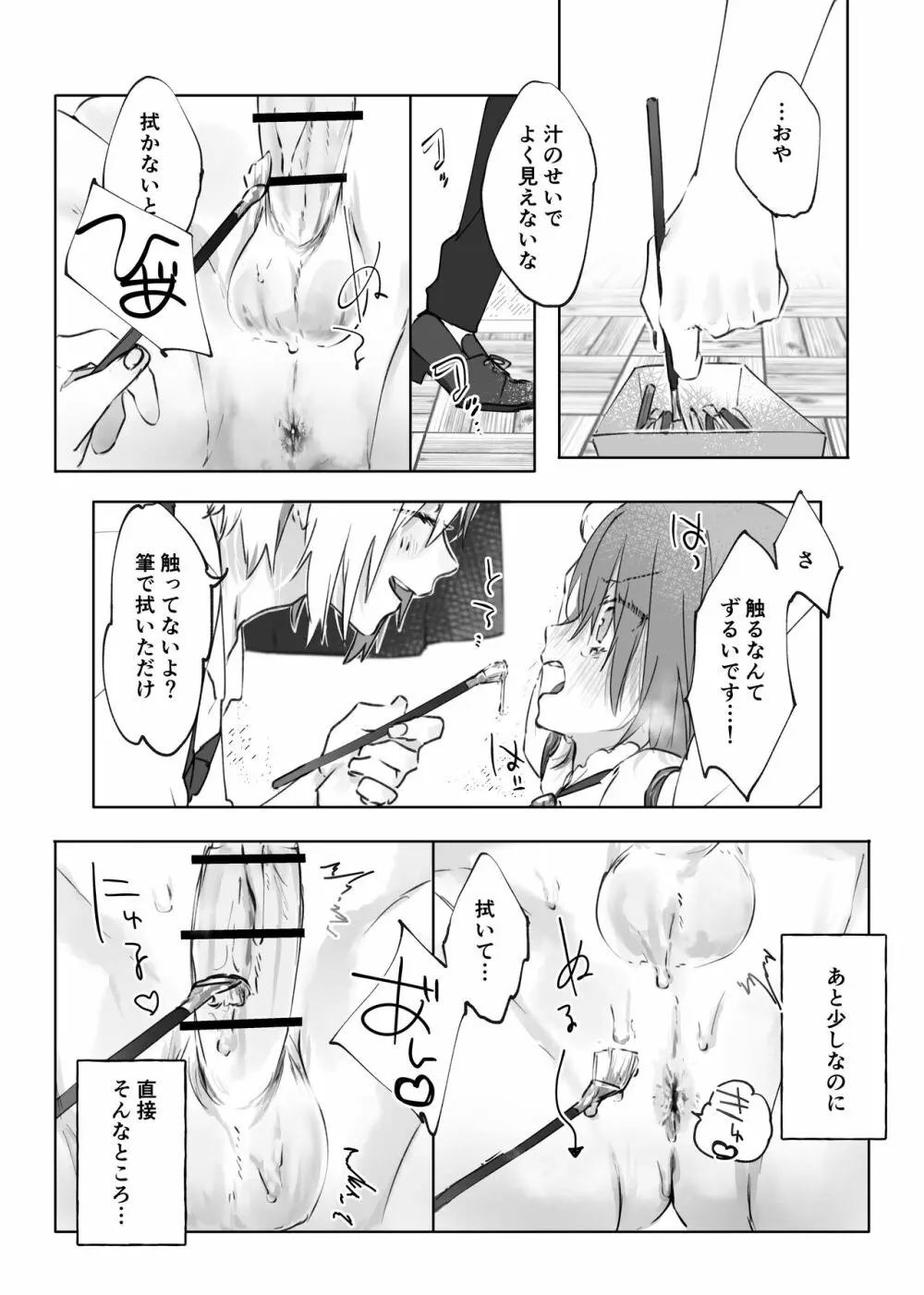 ヌードモデルなんて聞いてません!! Page.26