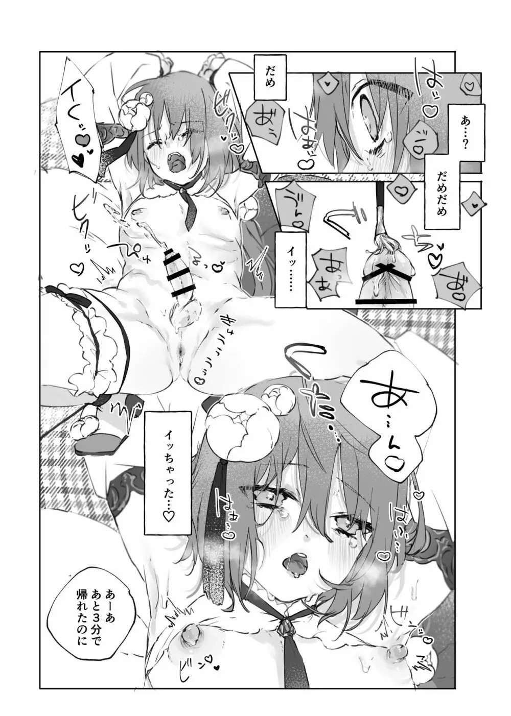 ヌードモデルなんて聞いてません!! Page.27