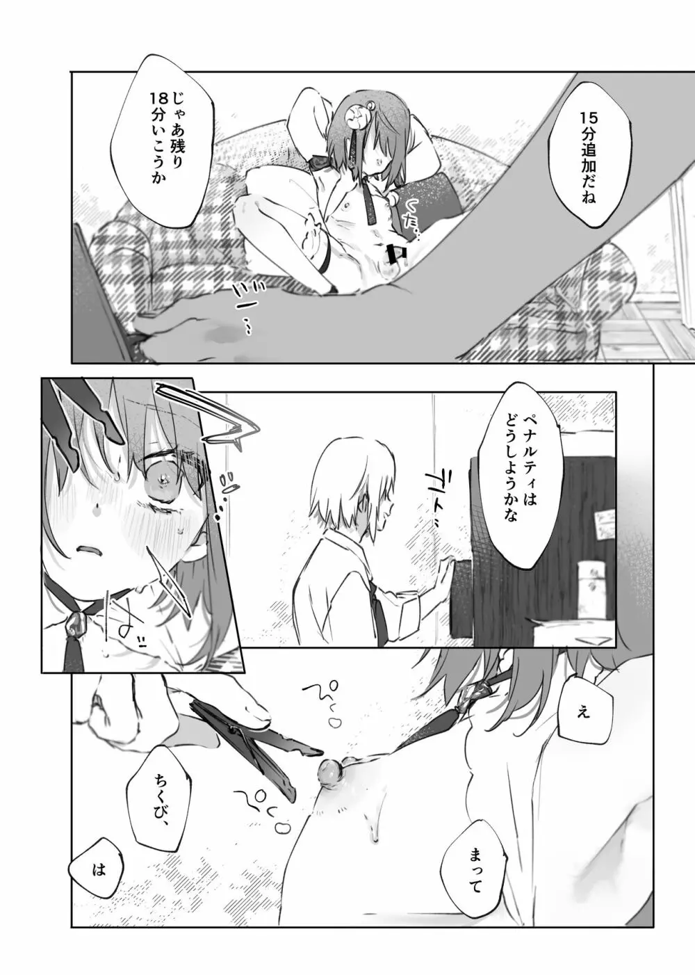 ヌードモデルなんて聞いてません!! Page.28