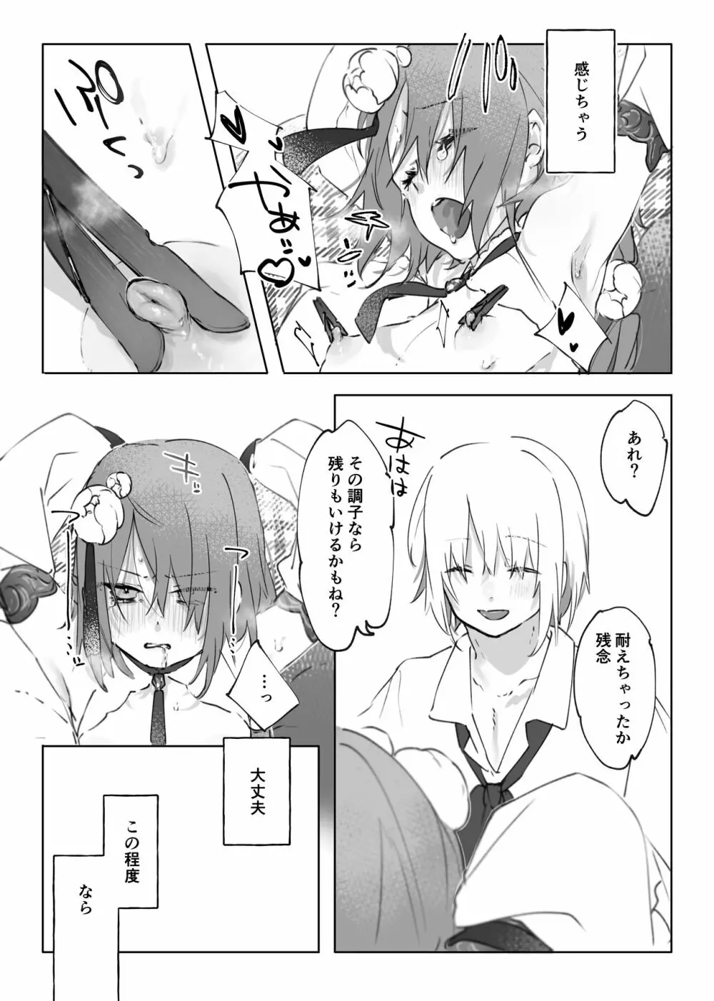 ヌードモデルなんて聞いてません!! Page.29