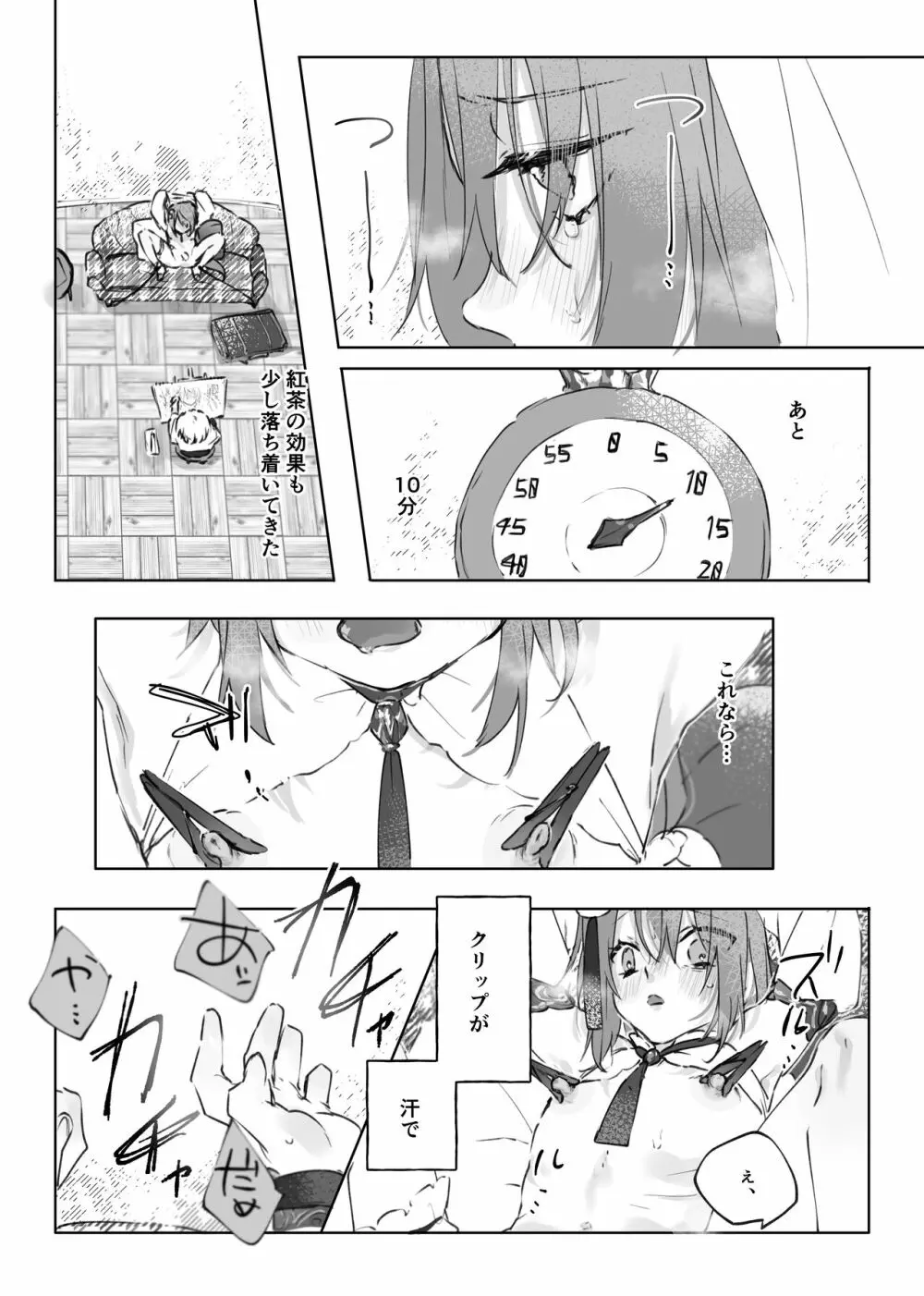 ヌードモデルなんて聞いてません!! Page.30