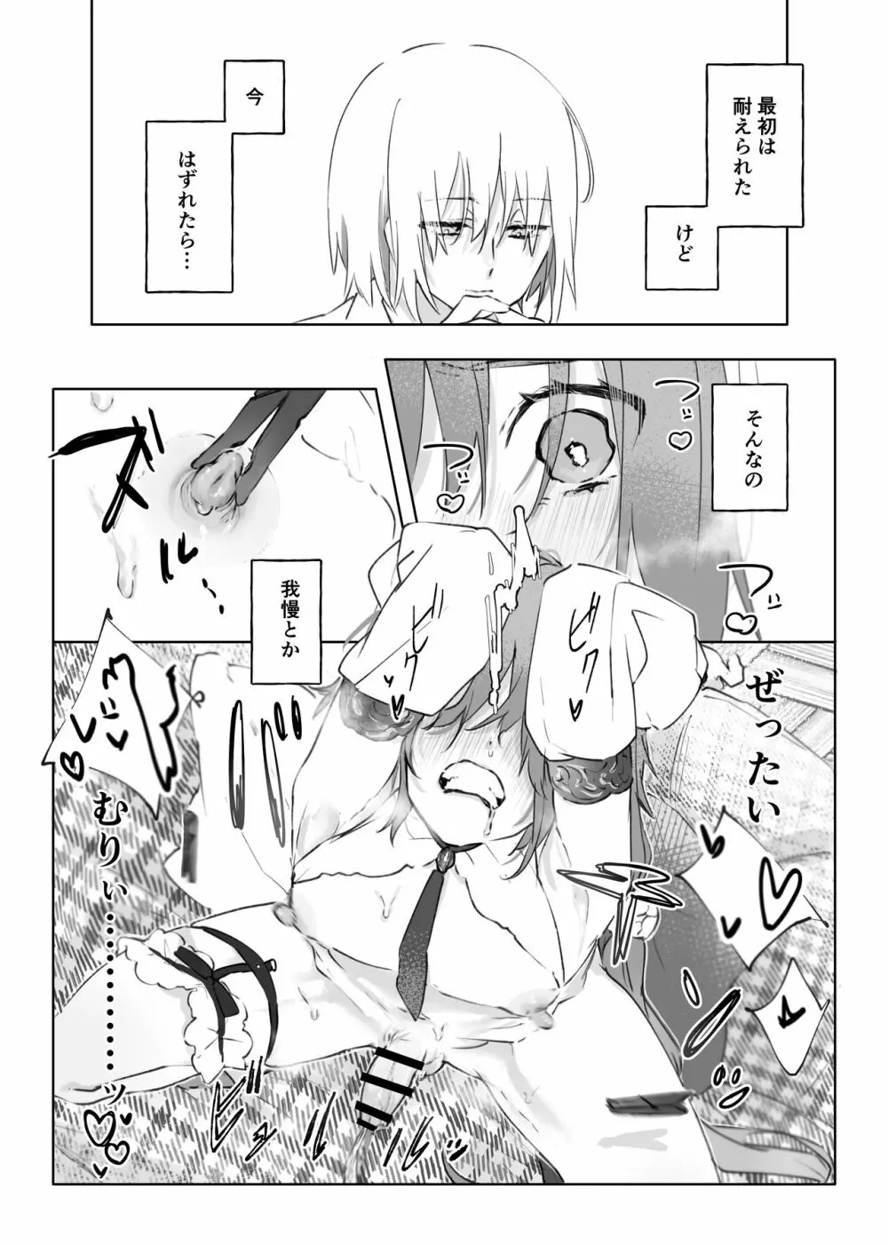 ヌードモデルなんて聞いてません!! Page.31