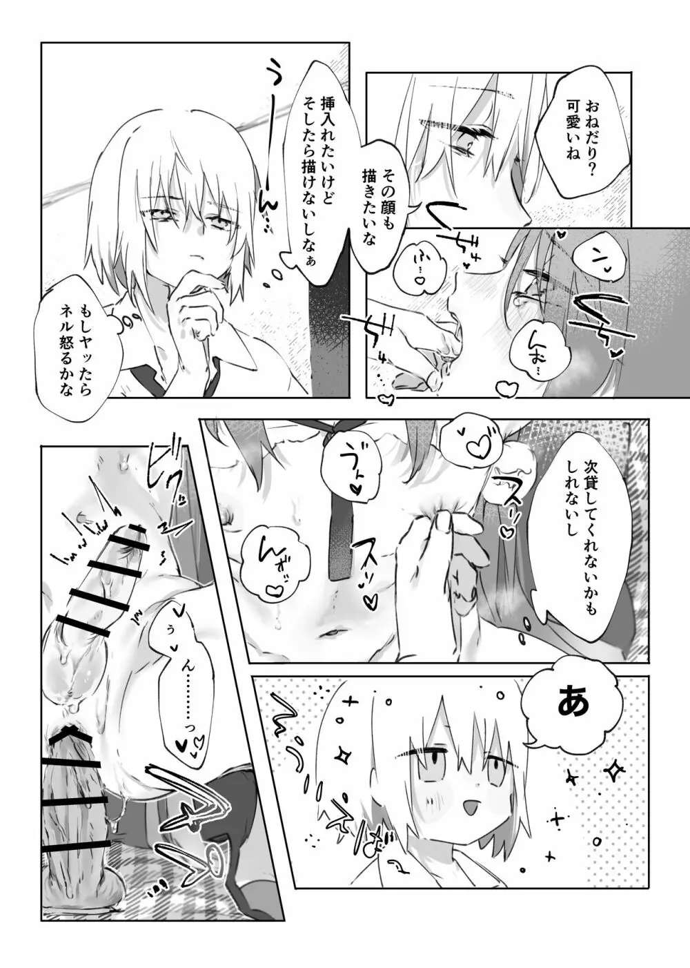 ヌードモデルなんて聞いてません!! Page.34