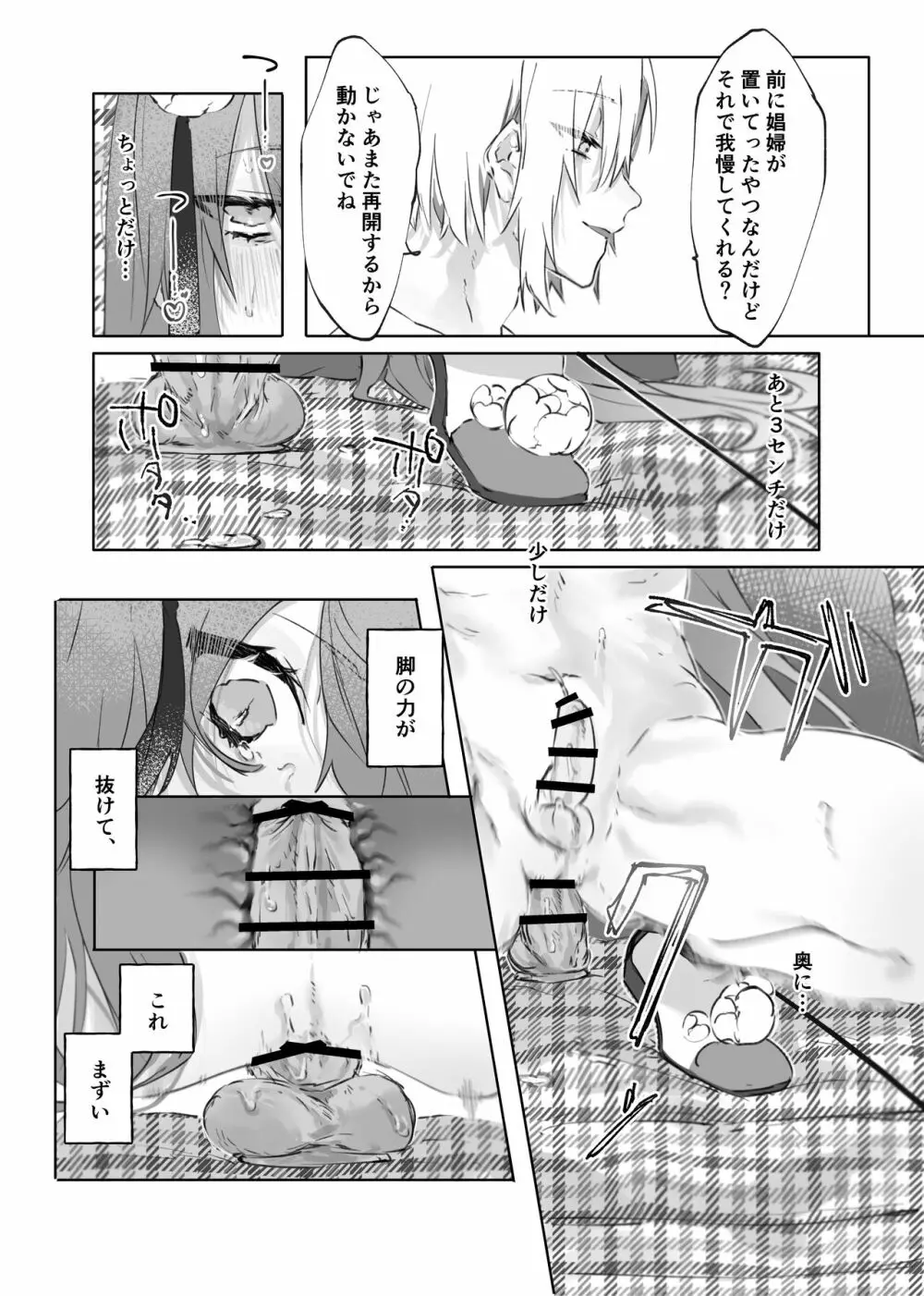 ヌードモデルなんて聞いてません!! Page.36