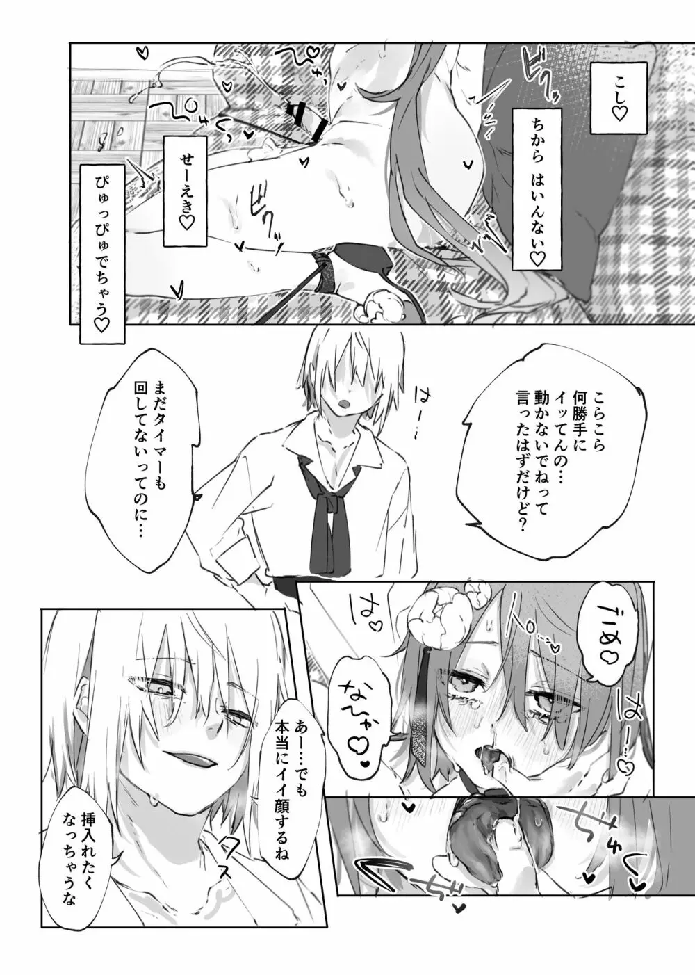 ヌードモデルなんて聞いてません!! Page.38