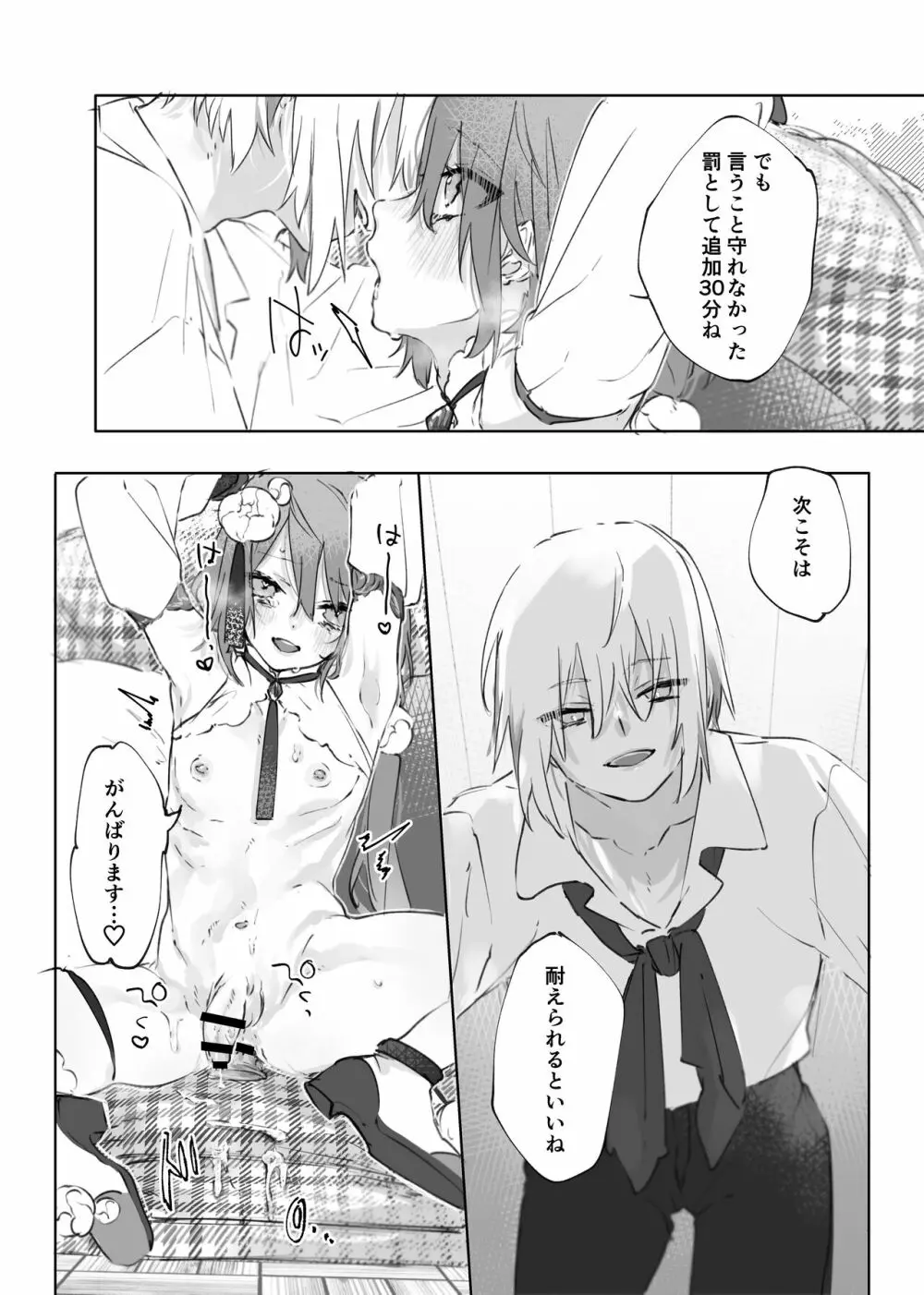 ヌードモデルなんて聞いてません!! Page.39