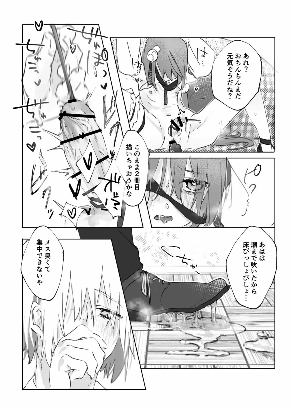 ヌードモデルなんて聞いてません!! Page.41