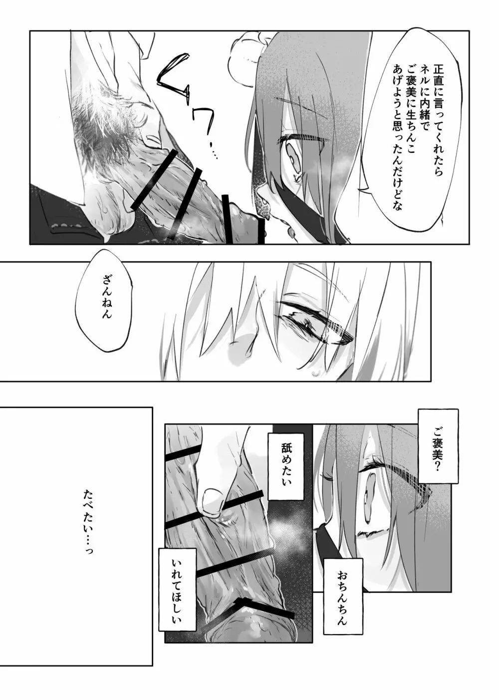 ヌードモデルなんて聞いてません!! Page.43