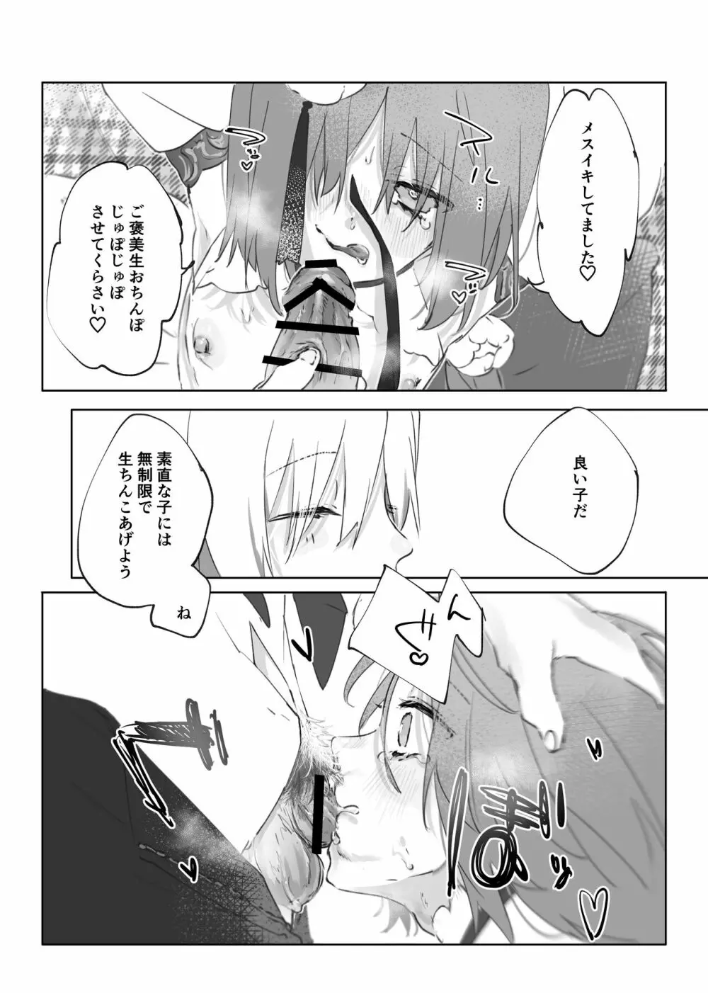 ヌードモデルなんて聞いてません!! Page.44