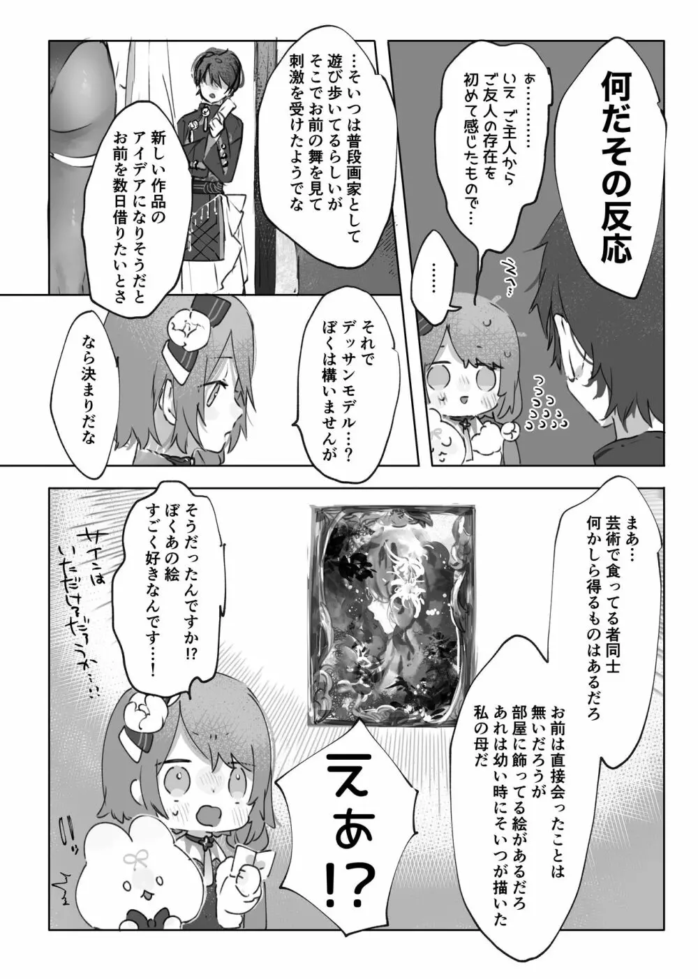 ヌードモデルなんて聞いてません!! Page.5