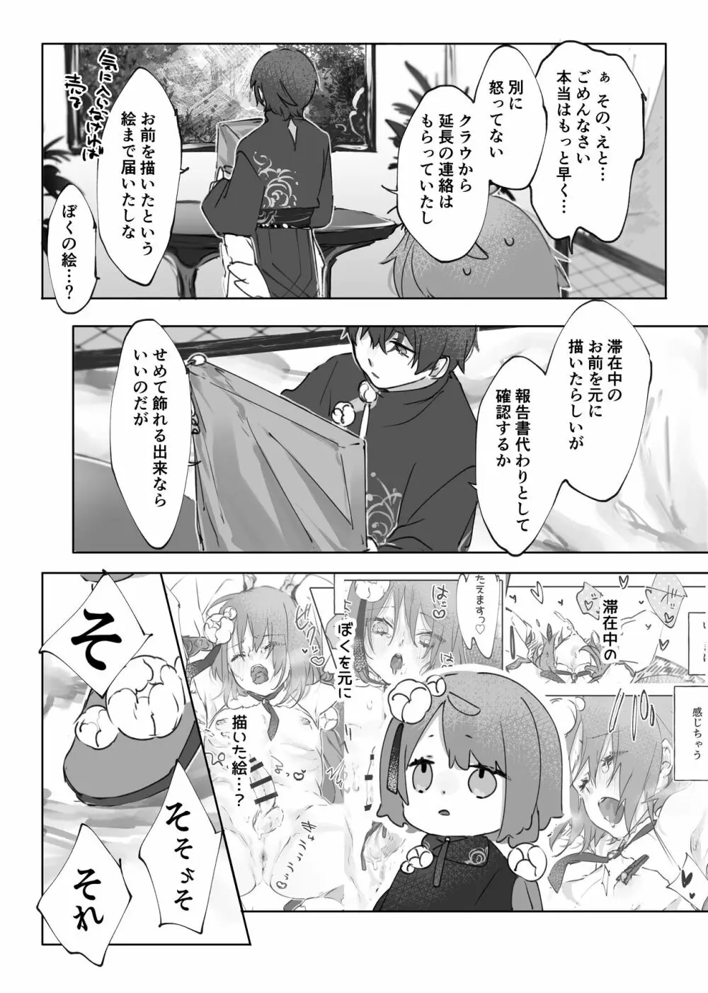 ヌードモデルなんて聞いてません!! Page.50