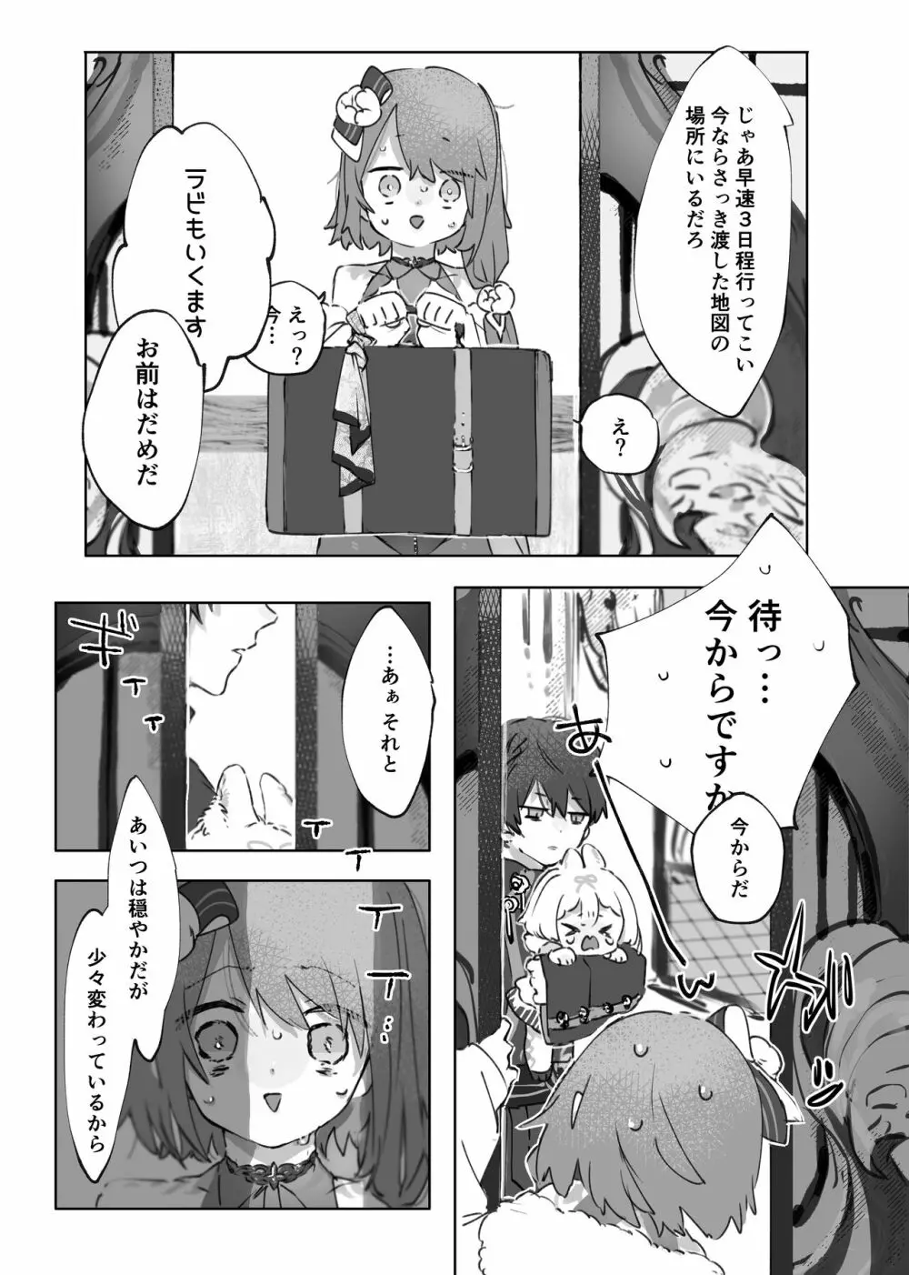 ヌードモデルなんて聞いてません!! Page.6