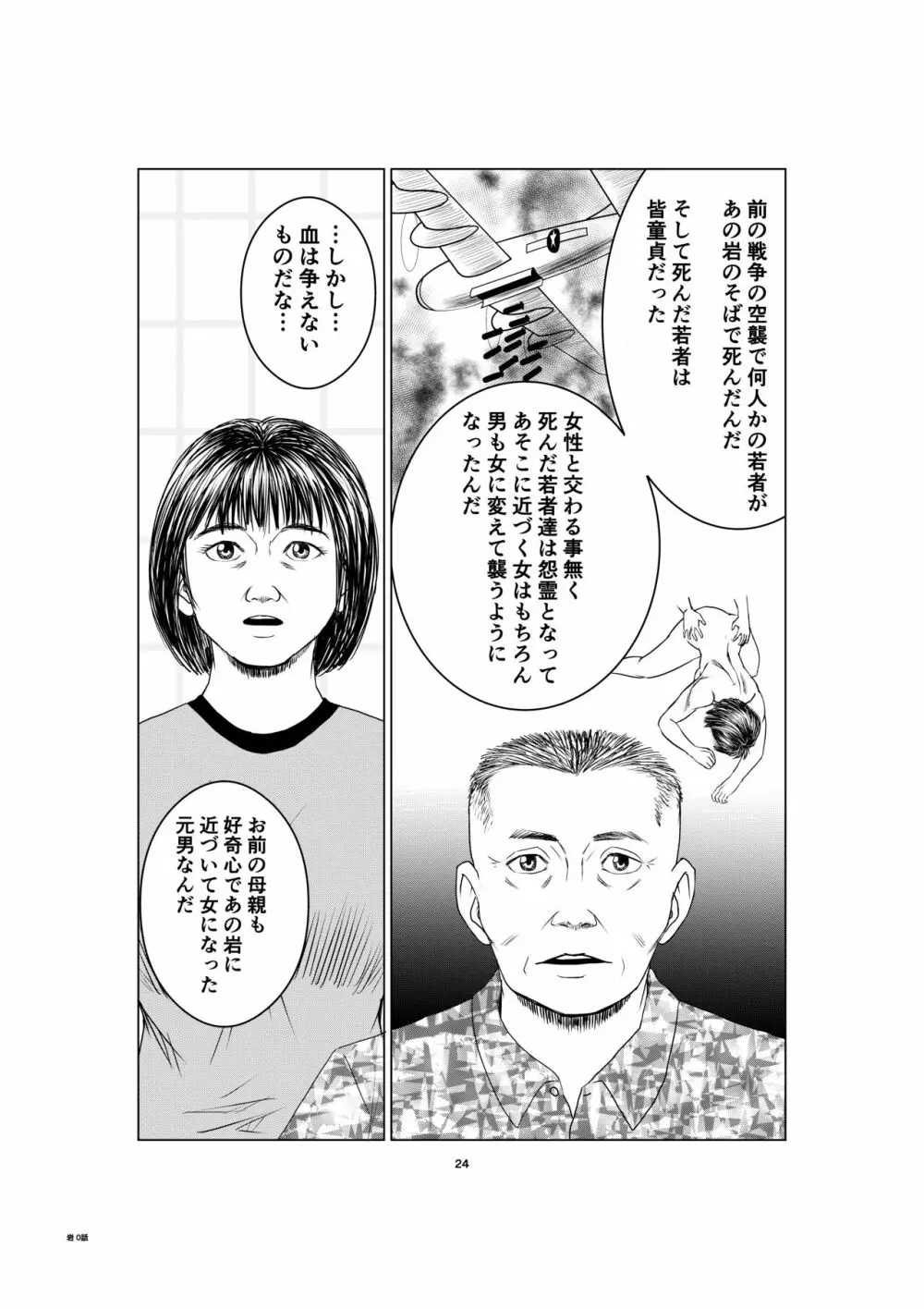 呪いの岩 Page.24