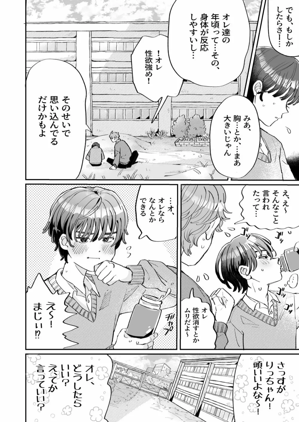 性欲の強い攻めとなんでもしてくれる受け Page.10