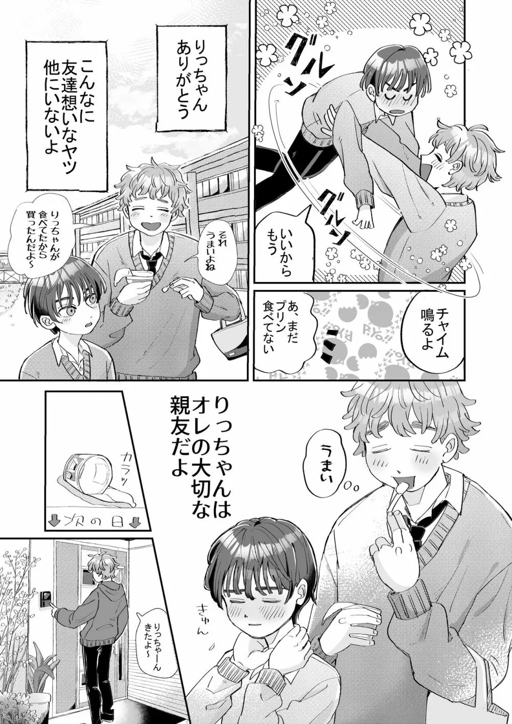 性欲の強い攻めとなんでもしてくれる受け Page.13