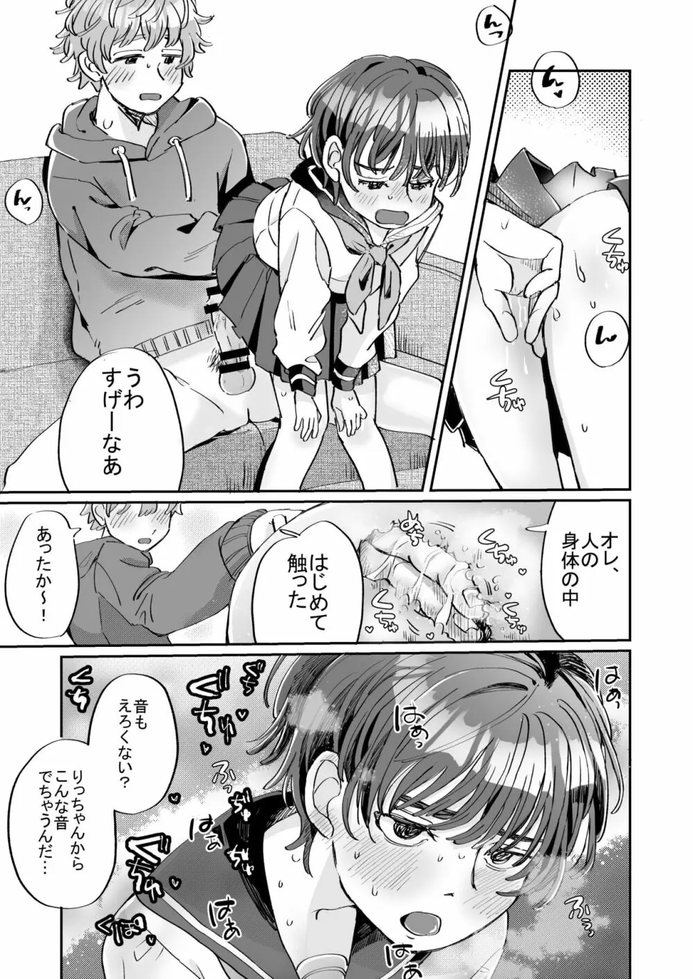 性欲の強い攻めとなんでもしてくれる受け Page.25