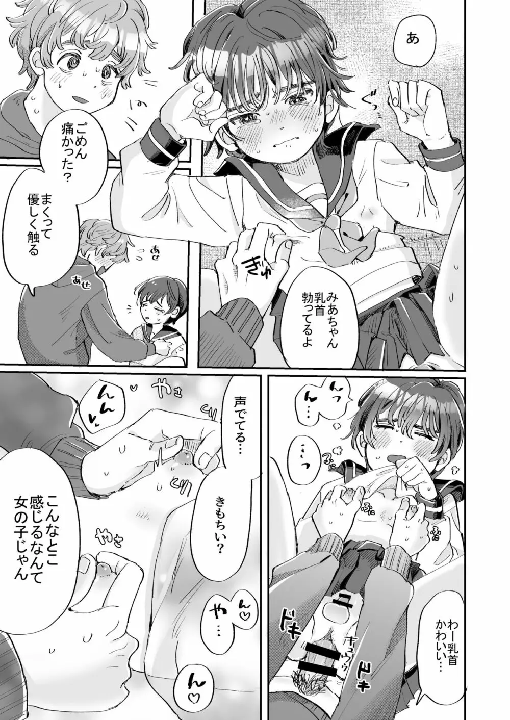 性欲の強い攻めとなんでもしてくれる受け Page.31