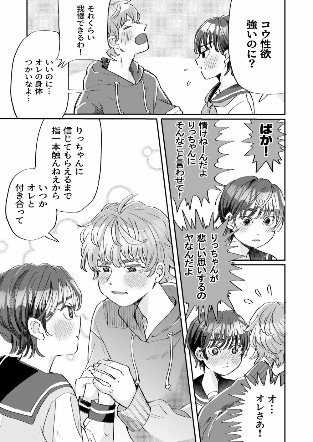 性欲の強い攻めとなんでもしてくれる受け Page.45