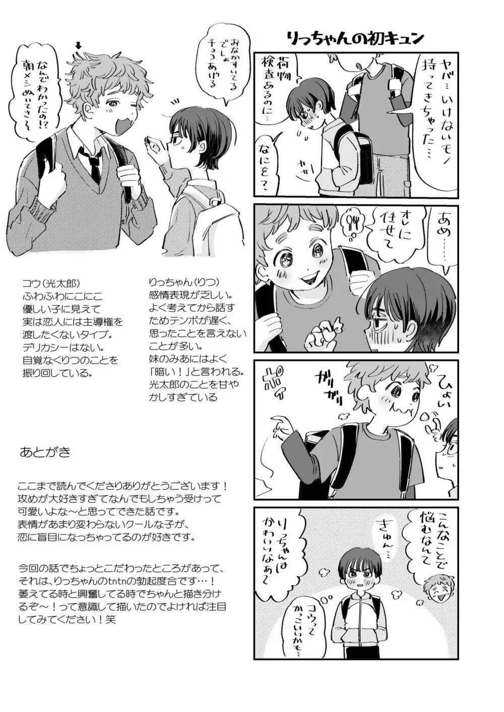 性欲の強い攻めとなんでもしてくれる受け Page.49