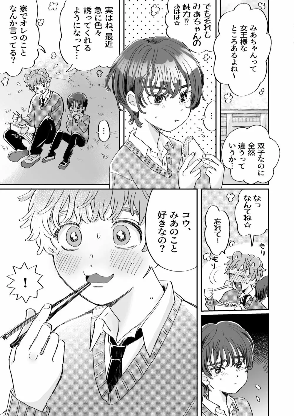 性欲の強い攻めとなんでもしてくれる受け Page.7