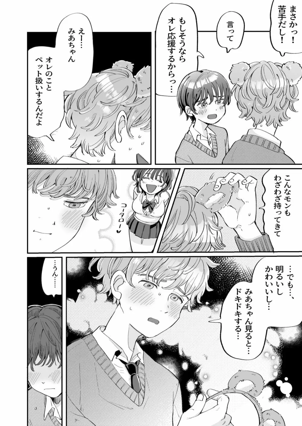 性欲の強い攻めとなんでもしてくれる受け Page.8