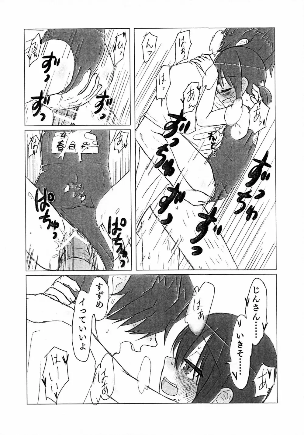 スク水でエッチしよう。 Page.8