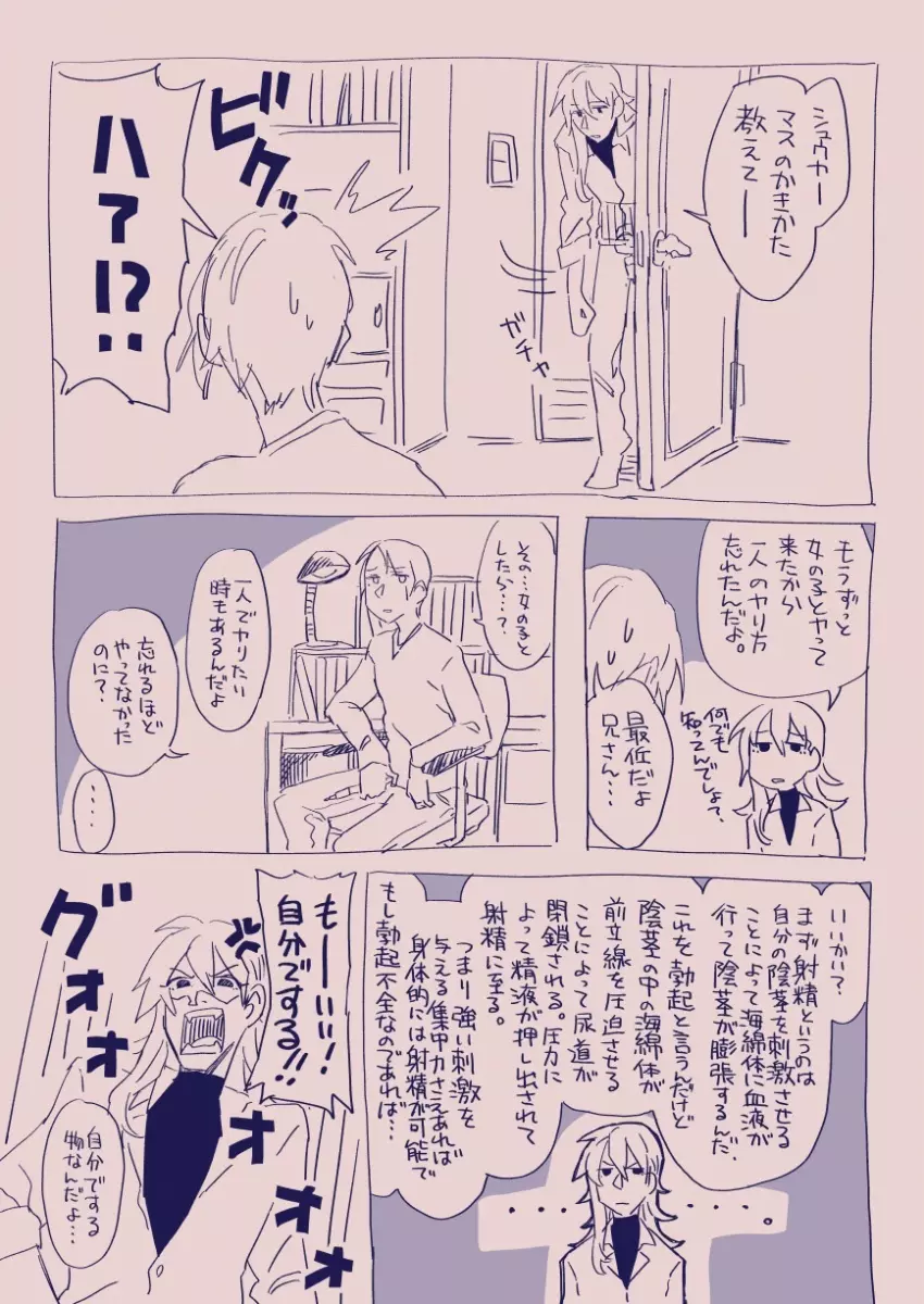 江崎アヤメは羞恥心で魔力が出る Page.115