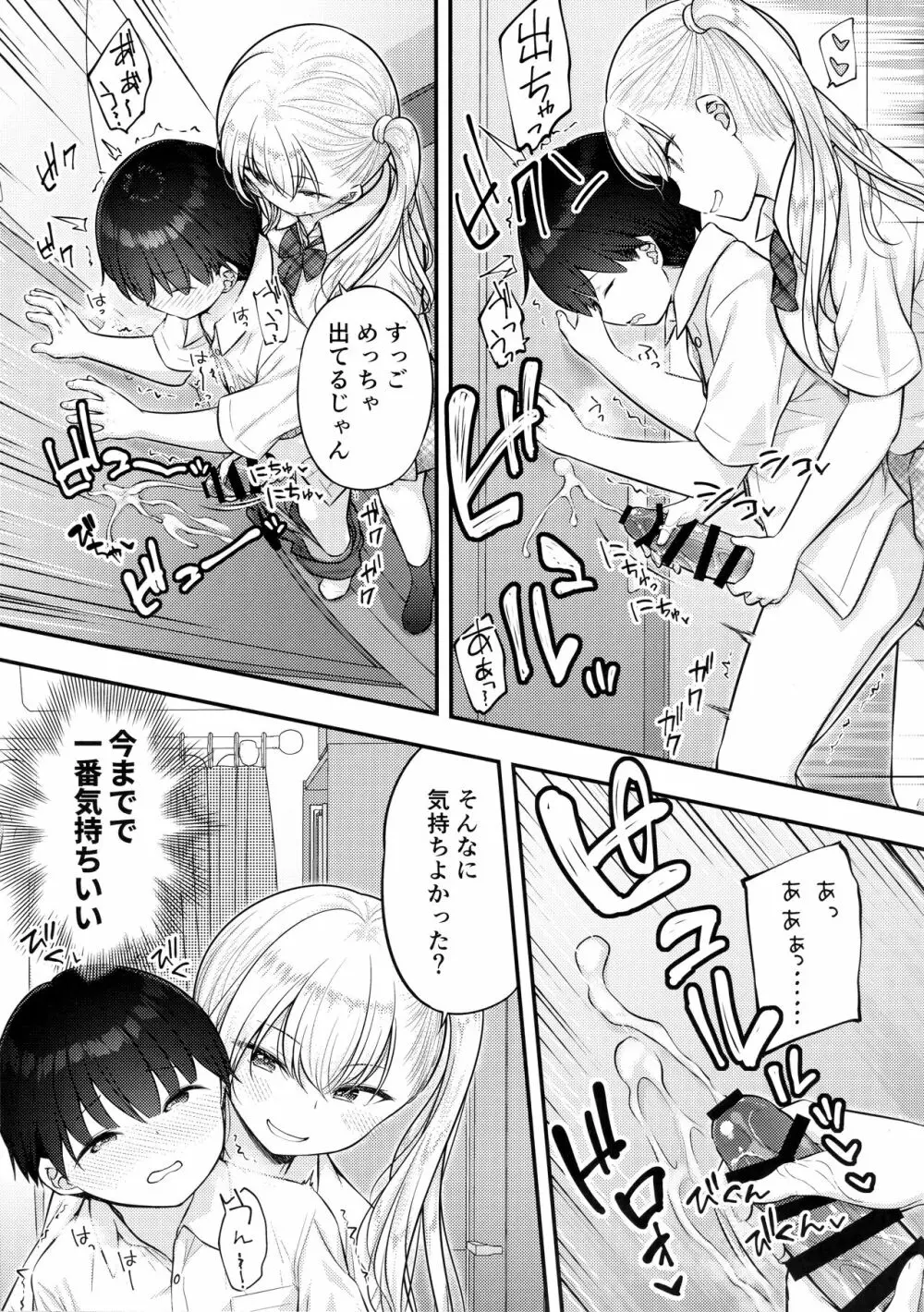 お義姉ちゃんが気になって… Page.10