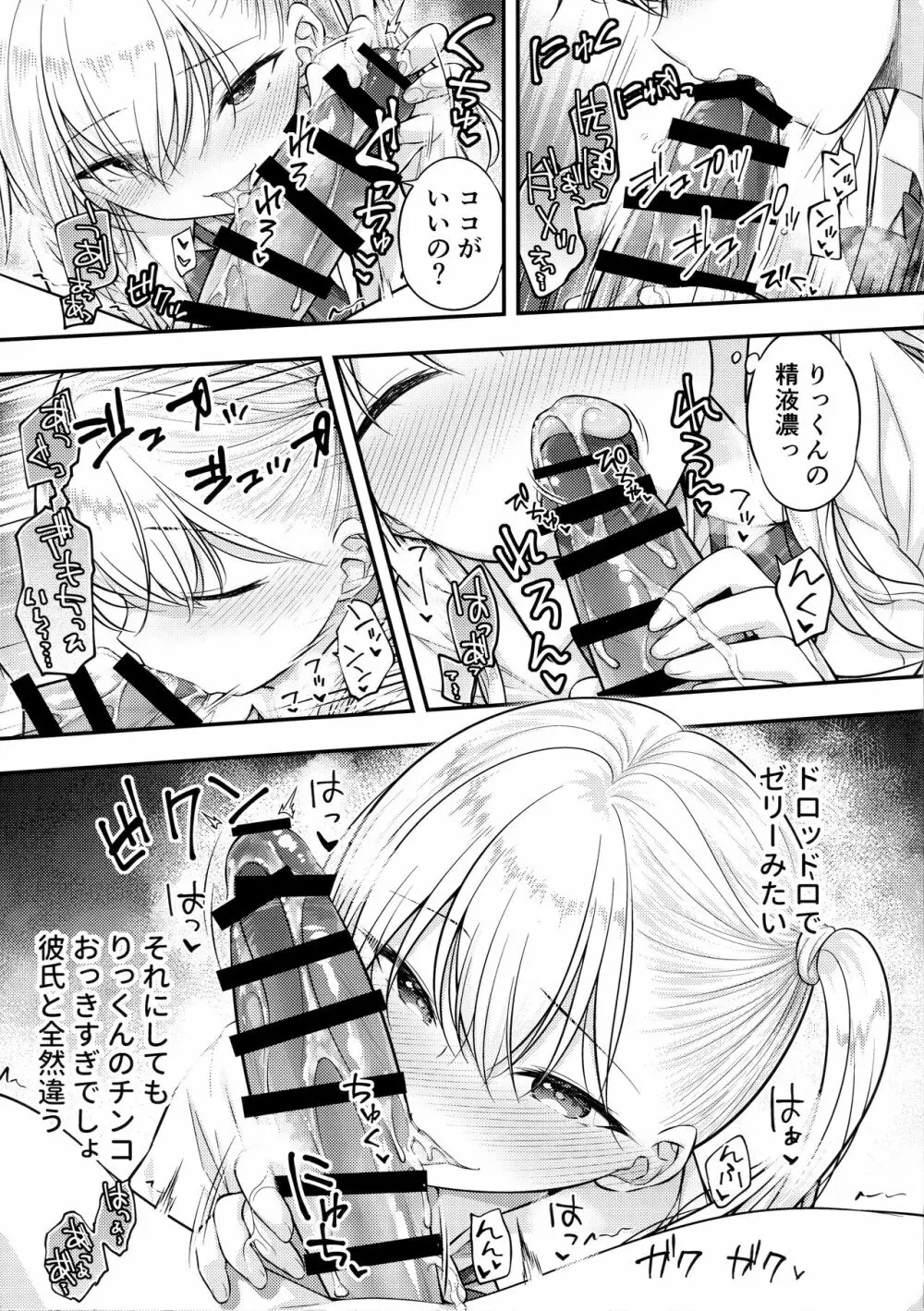 お義姉ちゃんが気になって… Page.12