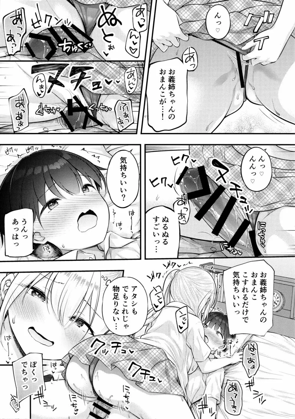 お義姉ちゃんが気になって… Page.14