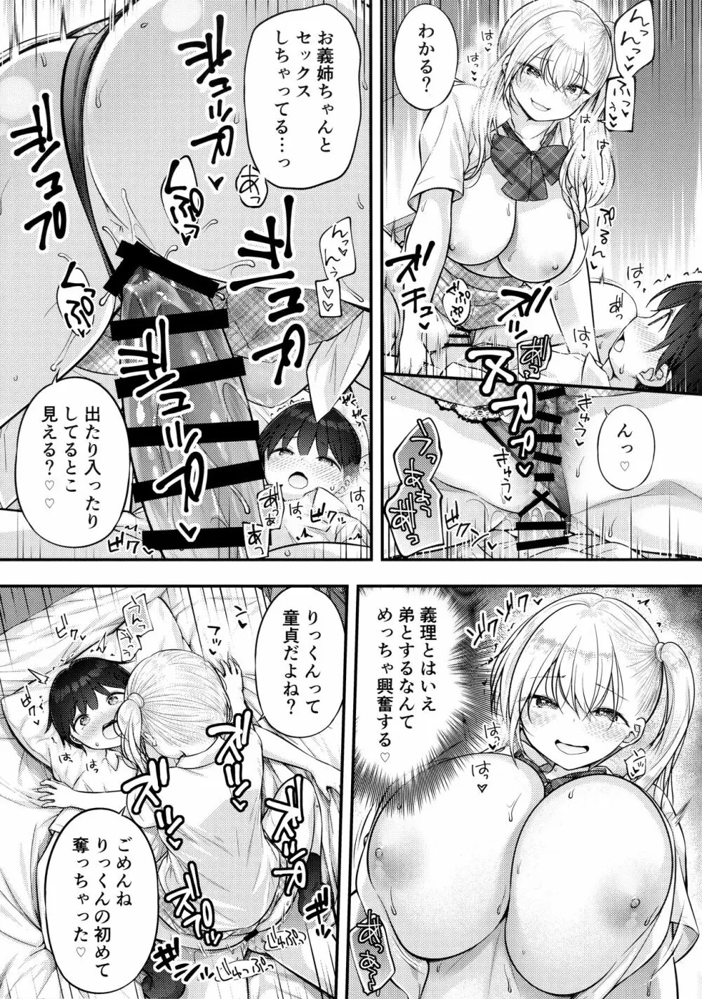 お義姉ちゃんが気になって… Page.16