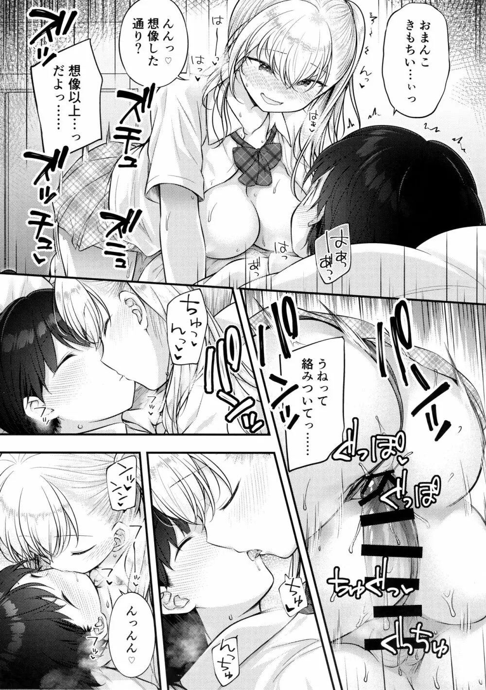 お義姉ちゃんが気になって… Page.18