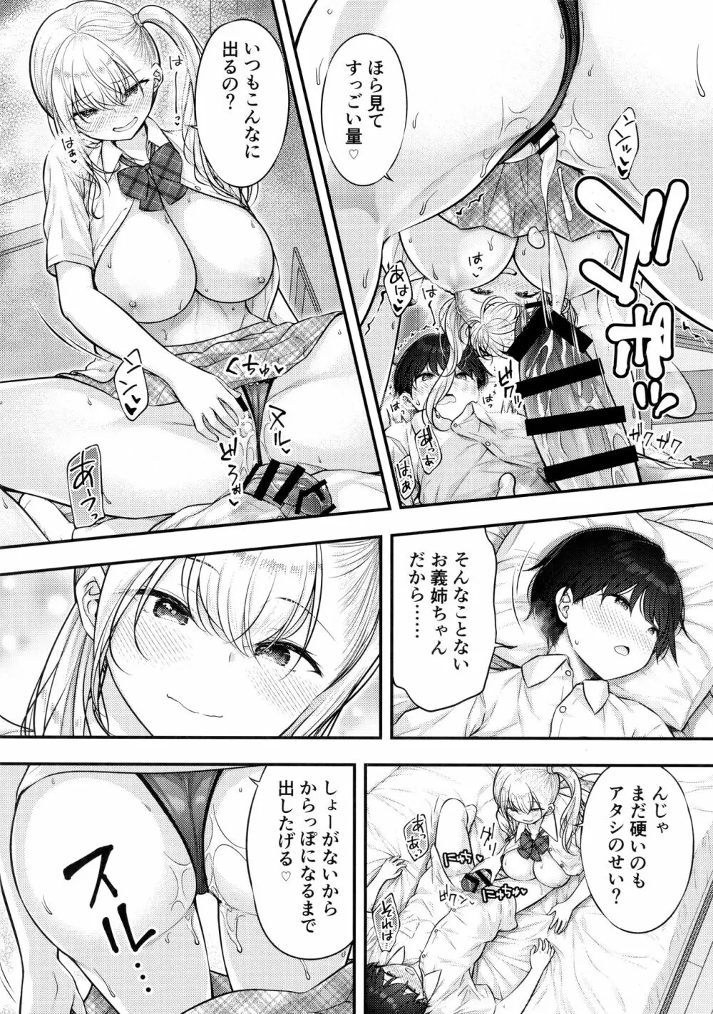 お義姉ちゃんが気になって… Page.21