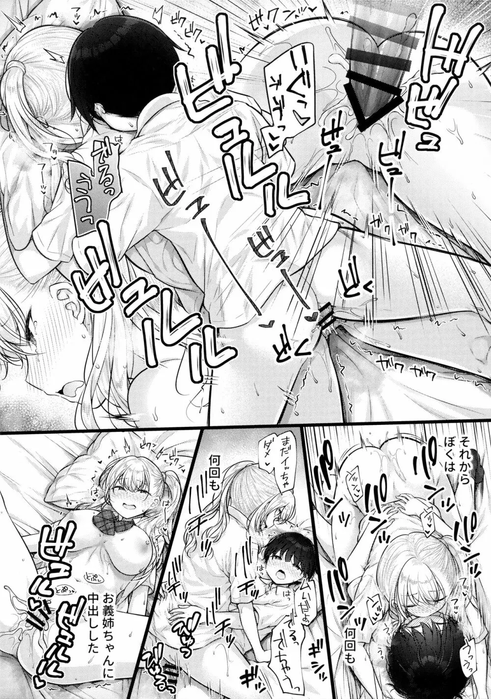 お義姉ちゃんが気になって… Page.25