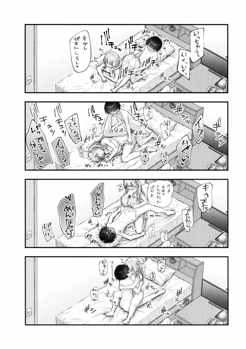 お義姉ちゃんが気になって… Page.26