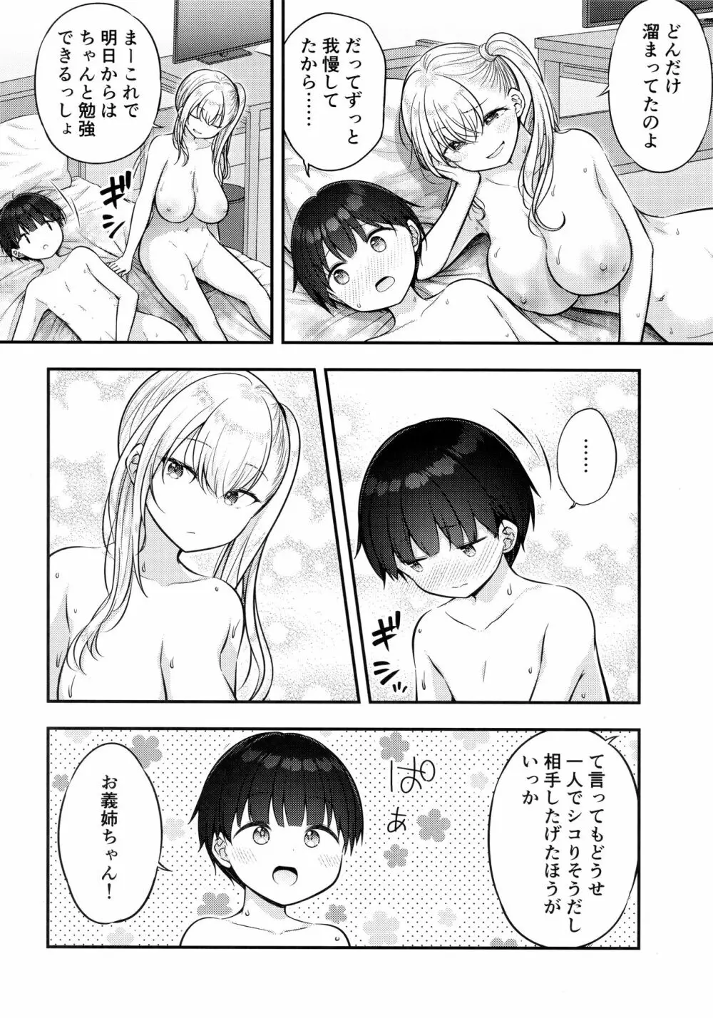 お義姉ちゃんが気になって… Page.29