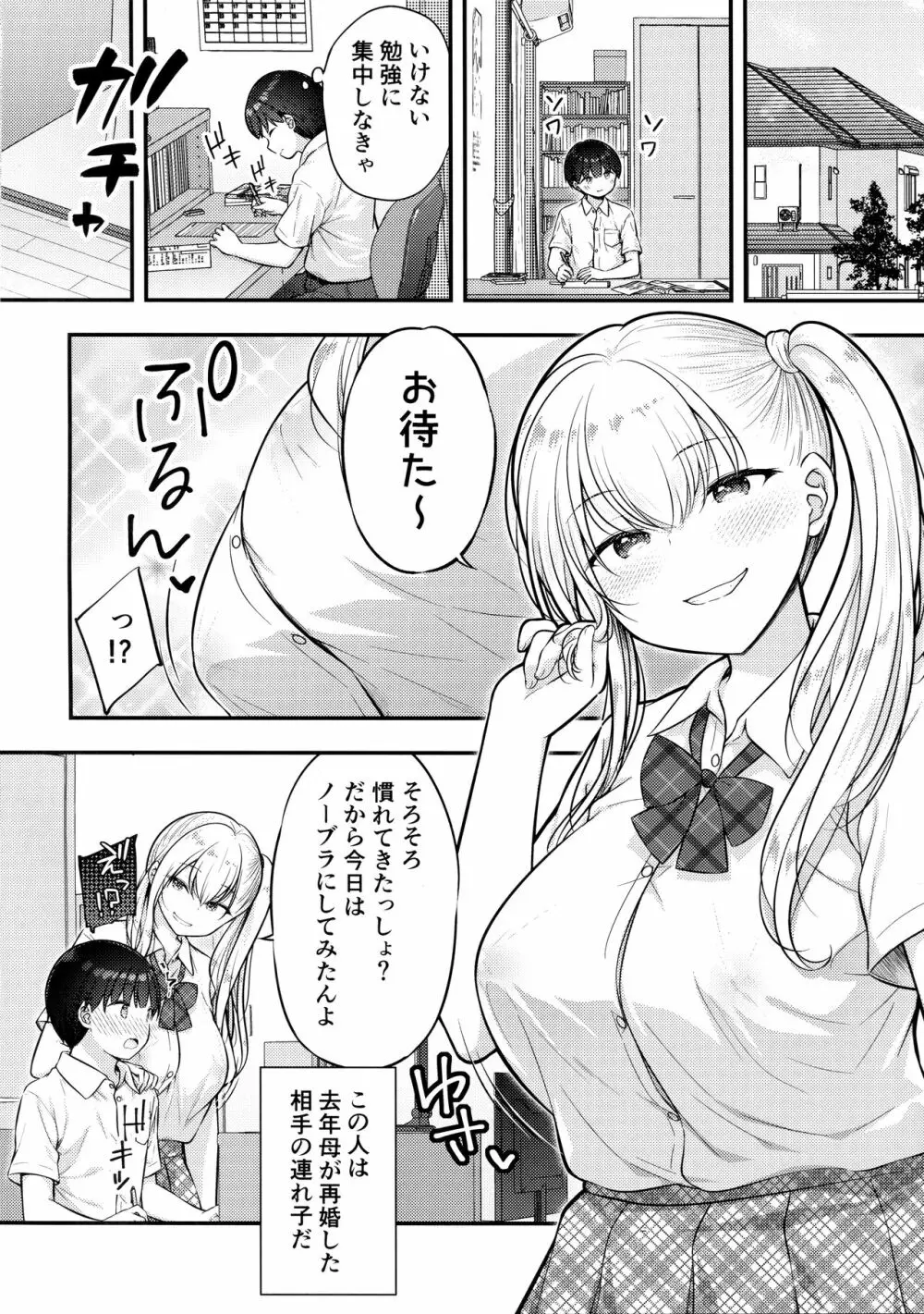 お義姉ちゃんが気になって… Page.3