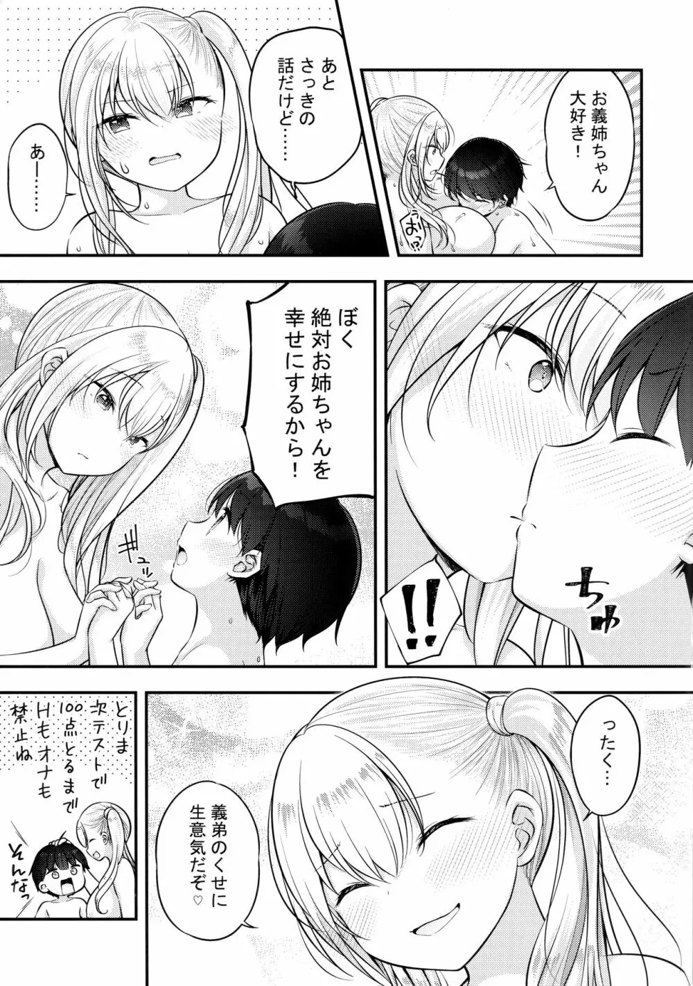 お義姉ちゃんが気になって… Page.30