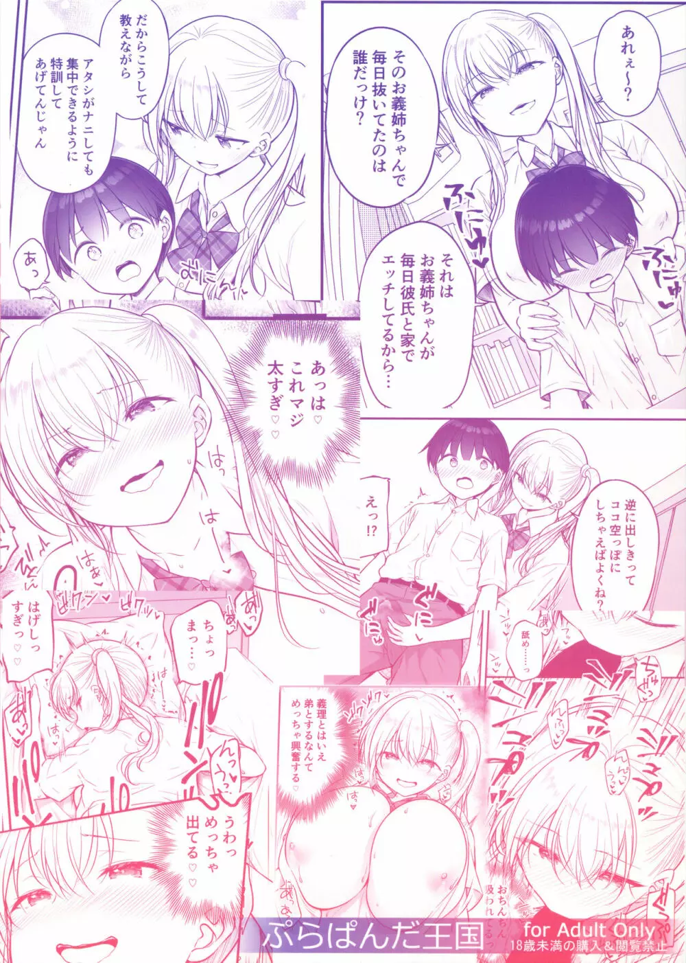 お義姉ちゃんが気になって… Page.32