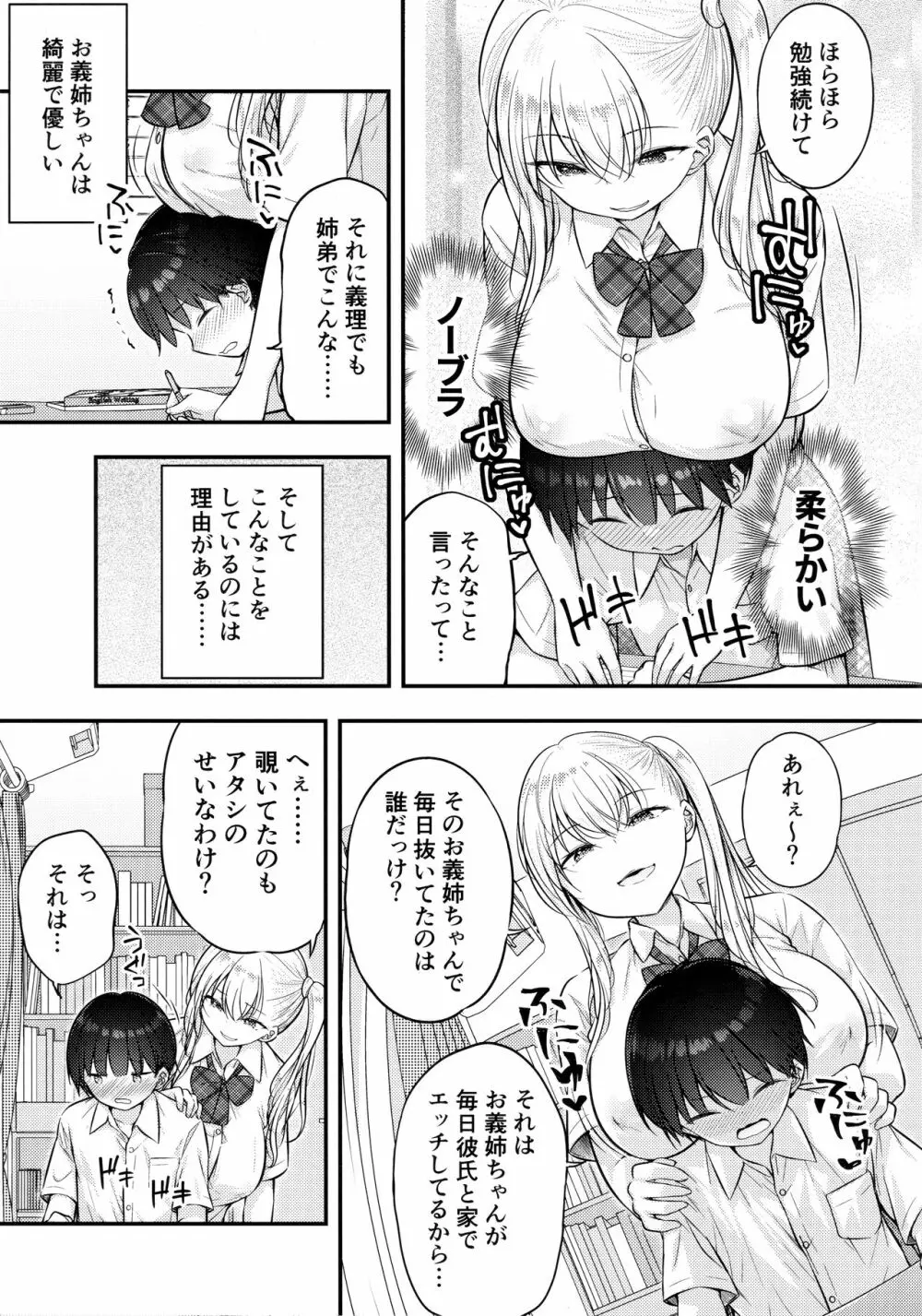 お義姉ちゃんが気になって… Page.4