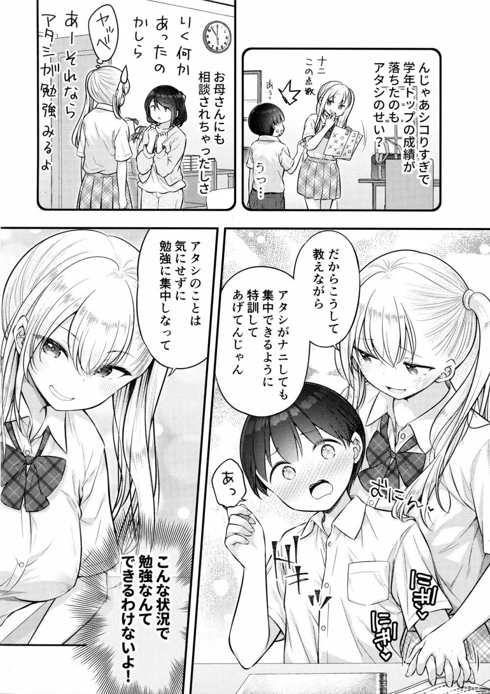 お義姉ちゃんが気になって… Page.5