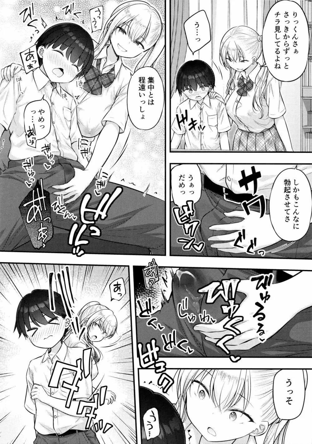 お義姉ちゃんが気になって… Page.7