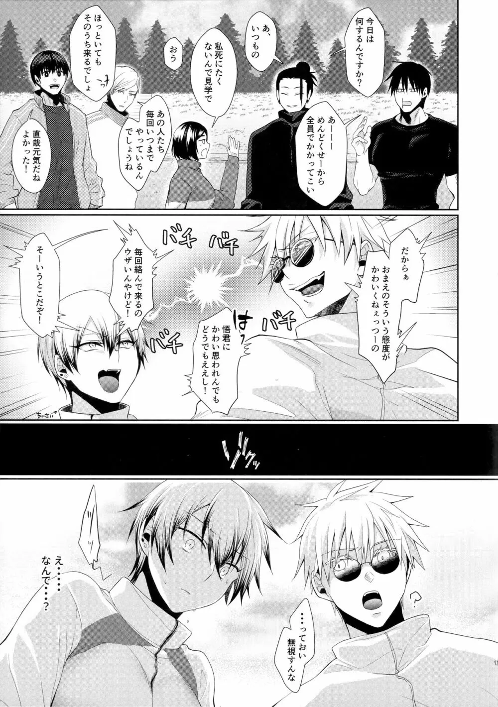 禪院直哉のえっちな日常 Page.10