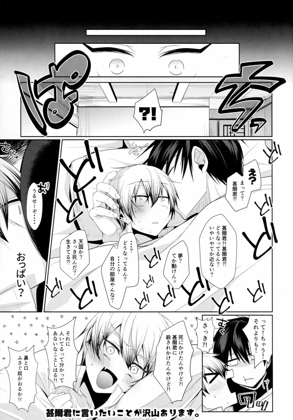 禪院直哉のえっちな日常 Page.42