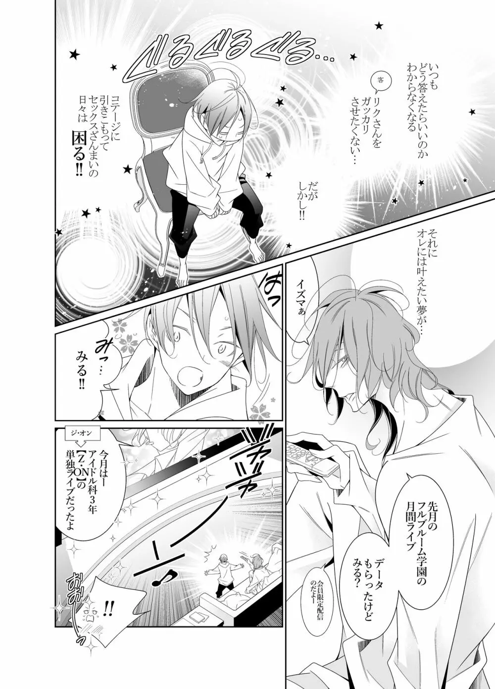 愛と欲望は新しい学園で Page.10