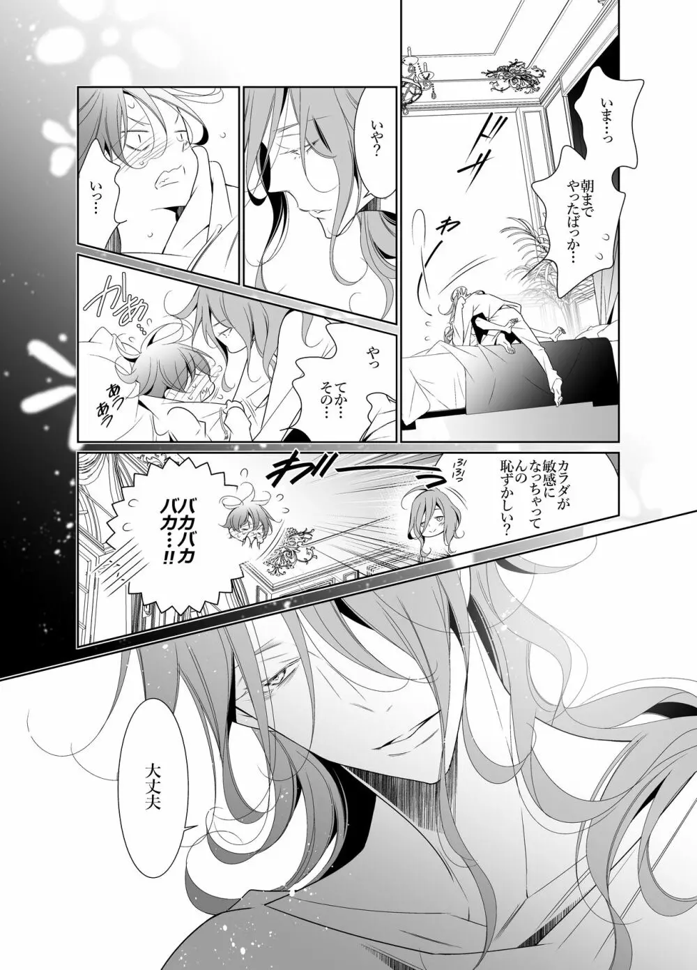 愛と欲望は新しい学園で Page.14