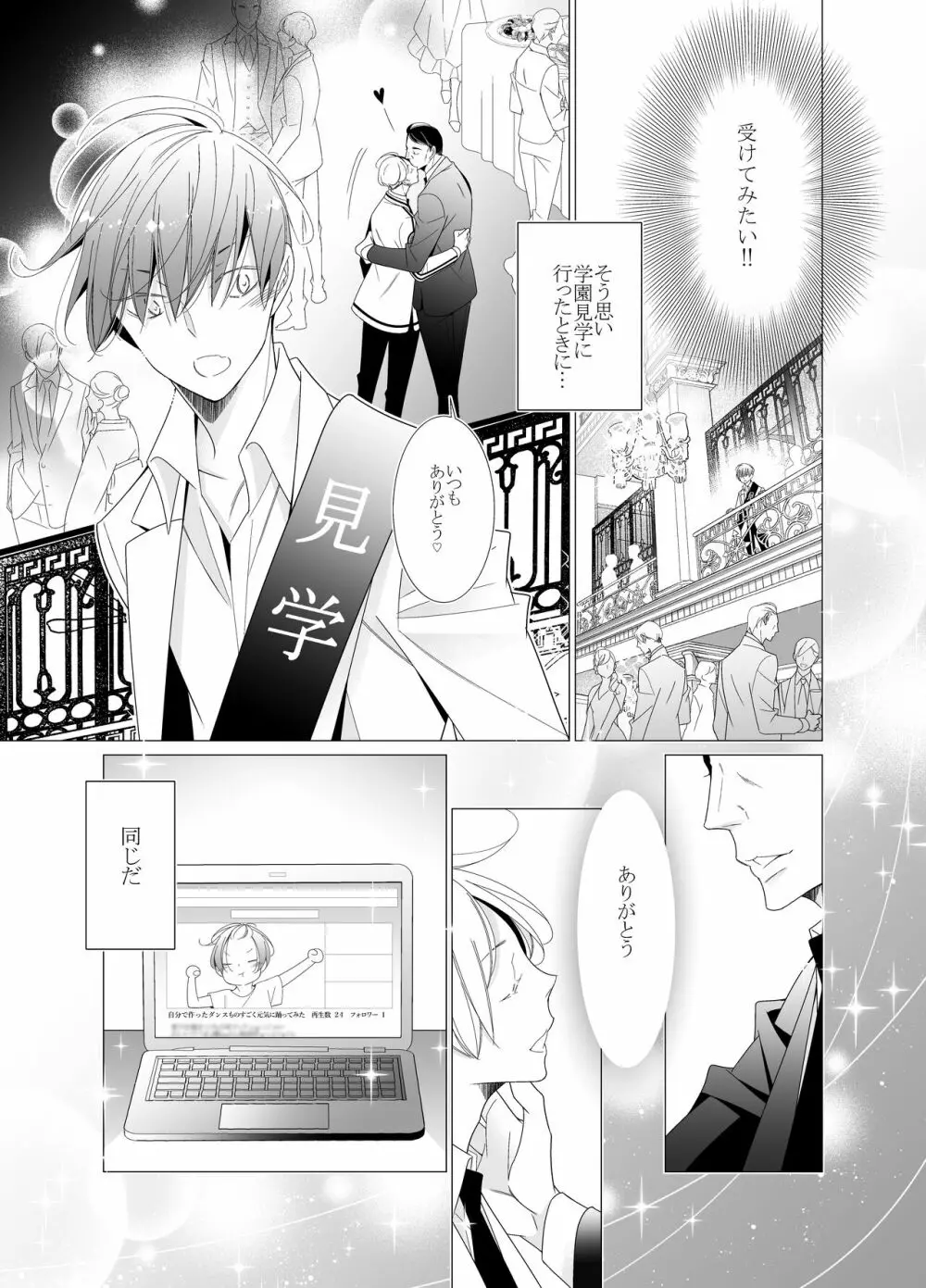 愛と欲望は新しい学園で Page.17