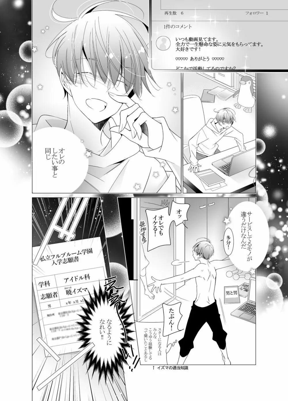 愛と欲望は新しい学園で Page.18